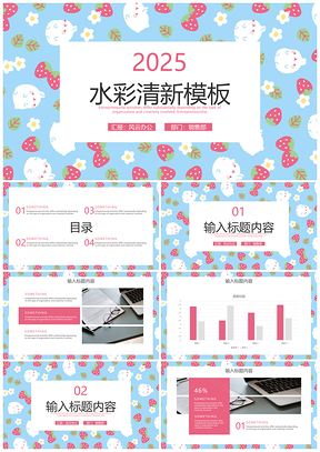 2025粉红色圆点小清新商务报告总结PPT模板