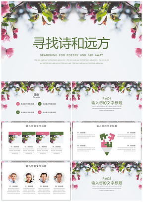 绿色小清新花朵PPT模板