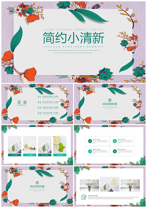 宽屏蓝色小清新简约PPT模板
