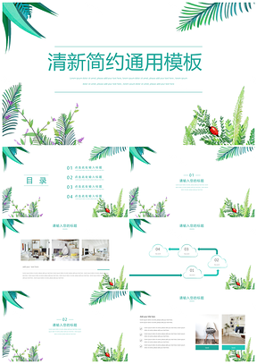 教学课件绿色清新简约PPT模板