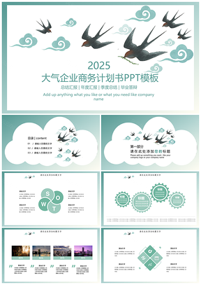 2025绿色简洁小燕子清新风总结PPT模板