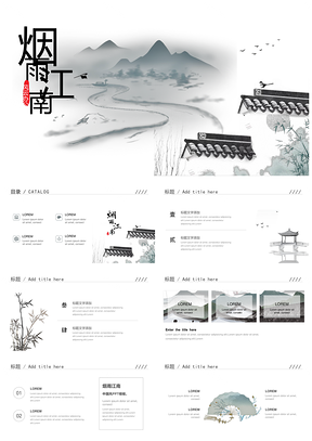 蓝色中国风烟雨江南小清新简约PPT模板