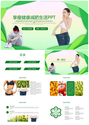 绿色时尚美体减肥瘦身塑形纤体美体馆PPT模板