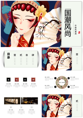 红色国潮风尚中国风戏曲活动策划工作计划版PPT模板