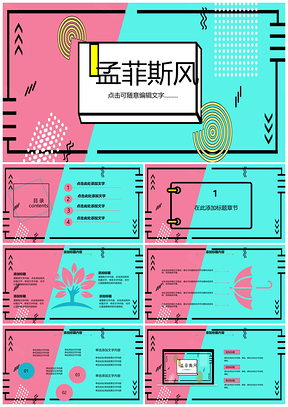 蓝色孟菲斯风ins创意简约简单PPT模板