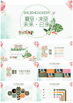 绿色水彩风格商务PPT模板