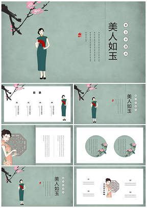 綠色復(fù)古中國(guó)風(fēng)水墨復(fù)古簡(jiǎn)約風(fēng)PPT模板