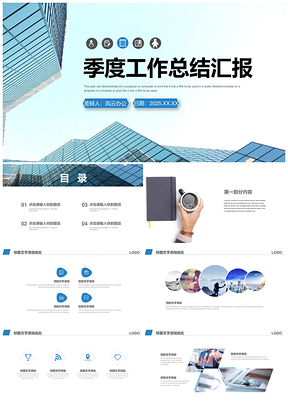 2025蓝色季度总结汇报商务演讲PPT模板