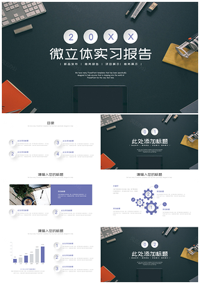 蓝色简约时尚微粒体实习报告工作总结PPT模板