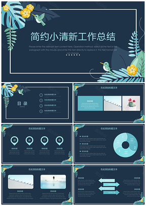 彩色蓝色简约小清新工作总结PPT模板