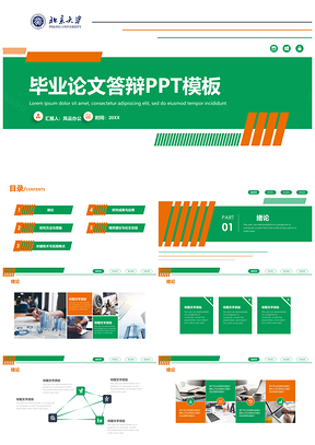 绿色高端经典学术论文毕业答辩PPT模板