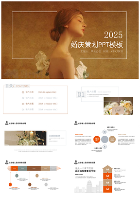 2025灰色婚庆策划PPT模板
