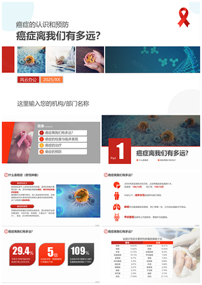 2025蓝色预防癌症恶性肿瘤疾病防疫控制化疗放疗医疗卫生PPT模板