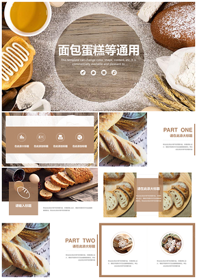 彩色面包行业通用模板食品画册PPT模板