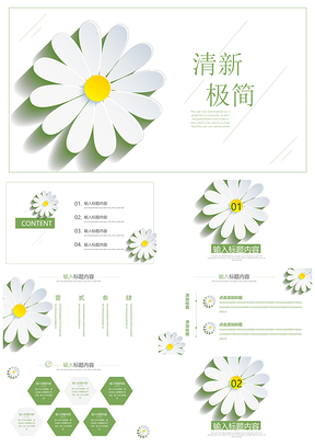 綠色極簡立體花小清新畢業(yè)答辯PPT模板