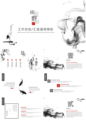 灰色中国风墨影跃动PPT模板