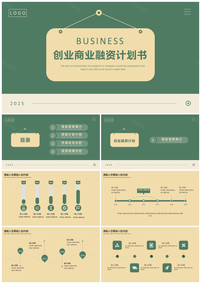 2025创意绿色商务高端创意计划PPT模板
