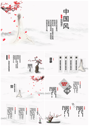 灰色白色中國風(fēng)簡約PPT模板