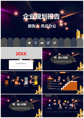 白色企业规划报告PPT模板