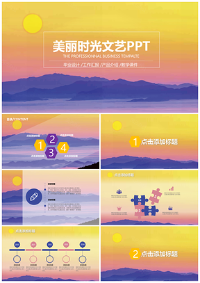 黄色美丽时光文艺PPT模板
