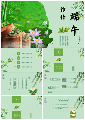 绿色端午由来简介活动PPT模板