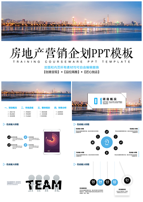 蓝色房地产营销企划PPT模板