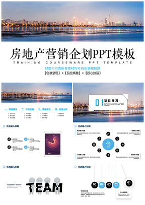 房地产营销企划PPT模板