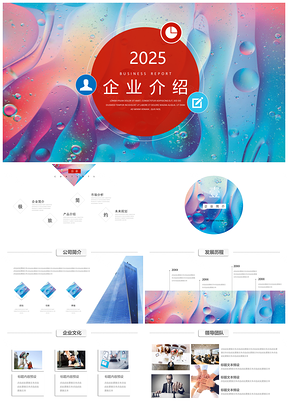 2025紫色大气企业介绍公司介绍PPT模板