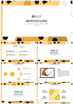 黃色清新簡約畢業(yè)答辯論文開題通用PPT模板