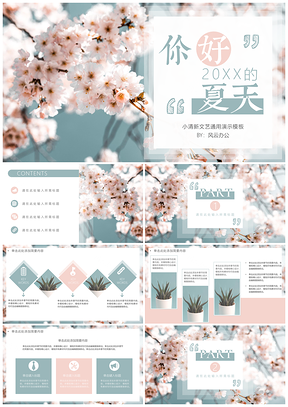 蓝色你好夏天小清新PPT模板