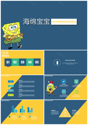 黄蓝色框活力海绵宝宝卡通可爱通用简约PPT模板