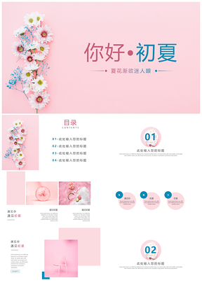 撞色小清新花卉PPT模板