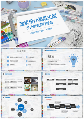 蓝色毕业答辩建筑商务风作业汇报PPT模板