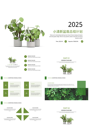 2025小清新绿色盆栽总结计划PPT模板