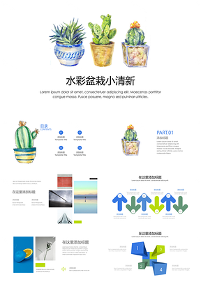 绿色水彩盆栽简约汇报PPT模板