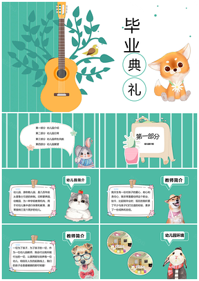 绿色可爱幼儿园毕业典礼PPT模板