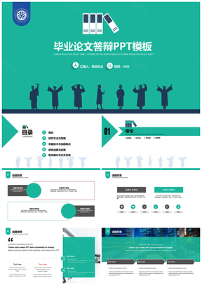 2025蓝色高端经典剪影创意论文学术毕业答辩PPT模板