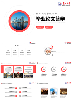 2025粉色创意简约毕业答辩学术论文报告PPT模板