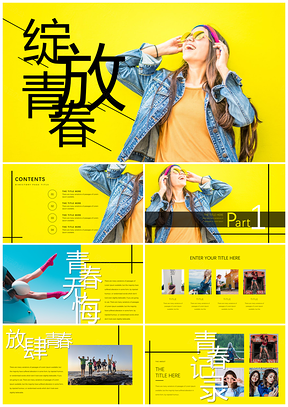 黄色青春就该放肆绽放PPT模板