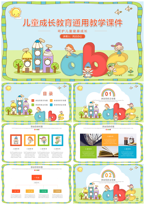 綠色幼兒兒童成長(zhǎng)教育通用教學(xué)課件PPT模板