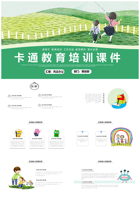 绿色手绘卡通教育培训公开课PPT模板