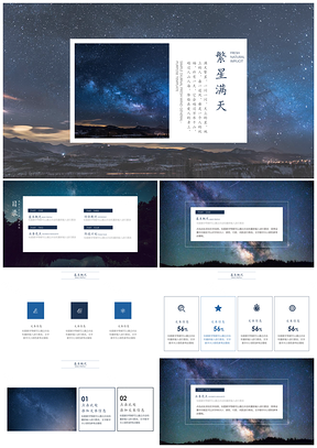 蓝色小清新星空宇宙幻想通用PPT模板