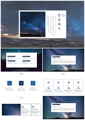 小清新星空宇宙幻想通用PPT模板
