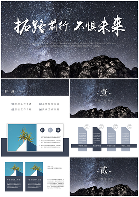 灰色工作总结计划拓路前行PPT模板