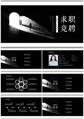 白色竞聘述职求职面试PPT模板