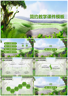 白色简约教学课件PPT模板