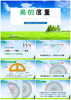 2025绿色人教版七年级上册4.3.1角角的度量PPT模板