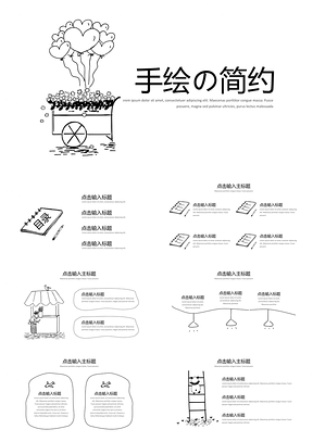 工作总结白色手绘简约PPT模板