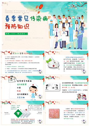 绿色常见传染病预防知识主题安全班会PPT模板