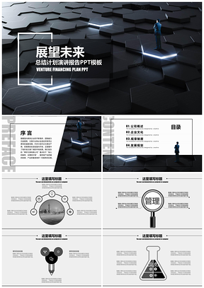 商务通用汇报演讲总结报告类PPT模板